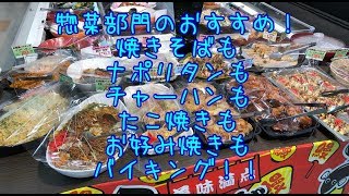 小牧市　スーパー　アルバイト募集　ラピオ　惣菜　焼きそば　ナポリタン　チャーハン　たこ焼き　お好み焼