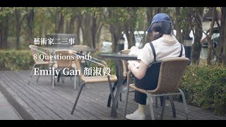 【藝術家二三事】2022第一季駐村藝術家／／顏淑毅 Emily Gan 駐村紀錄