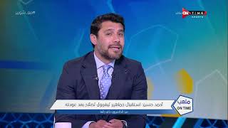 ملعب ONTime - أحمد شوبير: الأفورة الزيادة عن الحد في موضوع "زجاجة أبو جبل" مش لطيفة