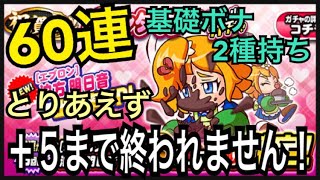 【想定外の60連】エプロン泊方明日音45なるまでガチャ！基礎ボナ2種持ちの選手兼彼女登場！バレンタインスペシャルガチャ【パワプロアプリ】