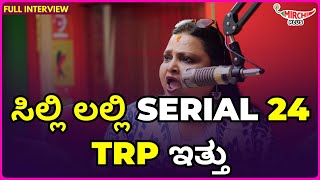 ಕರ್ನಾಟಕದಲ್ಲಿ best serial ಸಿಲ್ಲಿ ಲಲ್ಲಿ 24 TRP | Sunethra Pandith | RJ MAHI | Mirchi Kannada |