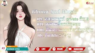 បទល្បីក្នុងTikTok Sad Music [ ៤ បទស្រី || ទោះជាស្នេហ៍ private ក៏បាន ]  || KhmerSt83