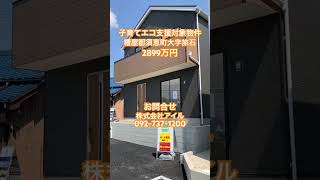 #shorts  福岡 新築一戸建て 2階建て 4ldk 並列2台駐車