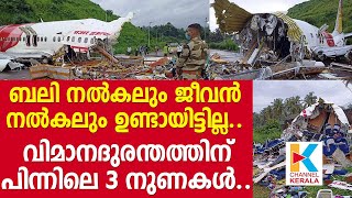 കരിപ്പൂര്‍ വിമാന ദുരന്തം: സോഷ്യല്‍ മീഡിയയിലെ കുറിപ്പ് ഇങ്ങനെ