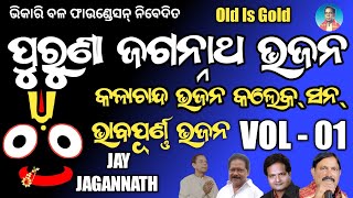 Odia Jagannath Bhajan || ମନଛୁଆଁ ଜଗନ୍ନାଥ ଭଜନ @bhikaribalofficial