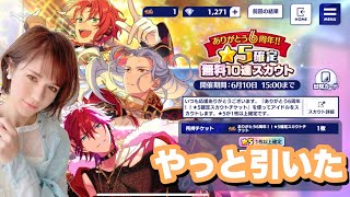 【あんスタ】神すぎる星5確定ガチャ！！誰がくる！？【ガチャ実況】