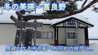 美瑛の丘をめぐる旅～2023クリスマス編～３日目