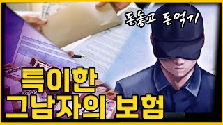 [중요사건] 1년만에 100억 원을 번 사나이 - \