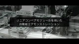 基板組立の自動化（イリソ電子工業×ヤマハ発動機）