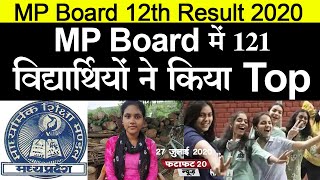 MP Board 12th Result 2020 : एमपी बोर्ड में 121 Students ने किया Top, रीवा की Khushi Singh अव्वल