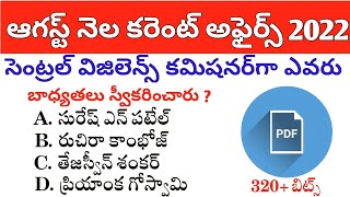 August Month Imp Current Affairs In Telugu|Daily Current Affairs In Telugu|Free PDF