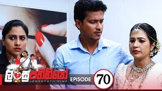 Lansupathiniyo | Episode 70 - (2020-03-02) | ITN