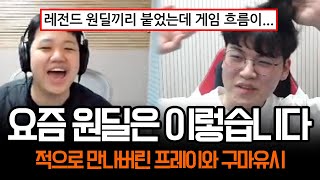 구마 vs 프레이 라인전부터 피터지게 싸워도 결국 원딜은... | 롤 하이라이트 LCK T1