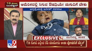 TV9 Campaign: MLA Munirathna Among Others Help To Save 11-Month-Baby Suffering From SMA