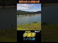 北海道 夕張市 シューパロ湖｜湖水の下にはかつて町が存在していました☆北海道…いや日本を支えた炭鉱の街…夕張 shorts