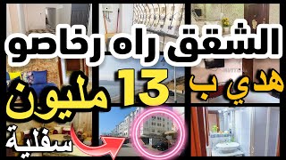 مول هد الشقة مزير كيبيع غير ب 13 مليون فيها المفاهمة جبتليكم شقق حدا البحر 20 مليون