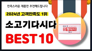 2024년 고객만족도 1위 소고기다시다 추천! 역대급 가성비 최신 인기제품BEST10