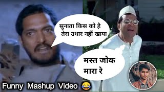 Baburao Vs Nana Patekar Comedy Videos Mashup 😂 | Funny Mashup Comedy