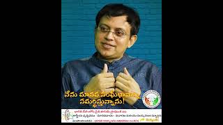 #humansolidarity #voiceofreason నేను మానవ సంఘీభావాన్ని సమర్థిస్తున్నాను!