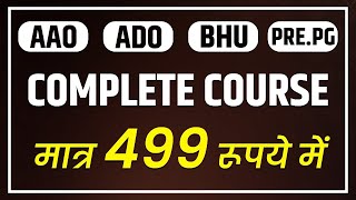 देश का सबसे बड़ा ऑफर  | मात्र 499 रुपये  में COMPLETE AGRICULTURE COURSE | Call On - 9057921389