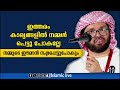 ഇത്തരം കാര്യങ്ങളും നമ്മൾ പെട്ടു പോകല്ലേ നമ്മുടെ ഈമാൻ നഷ്ടപ്പെട്ടുപോകും