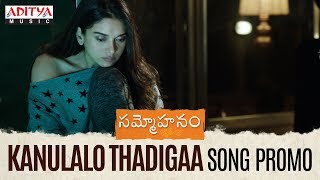 Kanulalo Thadigaa Song Promo || Sammohanam Songs || Sudheer Babu, Aditi Rao Hydari || Mohanakrishna