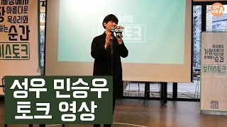 [보이스토크] 성우 민승우 토크 영상