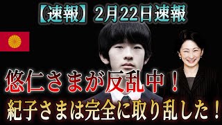 悠仁さま、3月中に成年会見決行か？ついに追い詰められる！