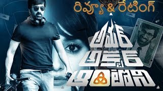 Amar Akbar Anthony Movie Review and Rating | Publick Talk & Response | Mana Channel