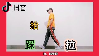 曳步舞基础教学，超简单的鬼步舞动作#鬼步舞 #曳步舞