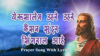 येरूसालेम डहरे डहरे _ YERUSALEM DAHARE DAHARE _ HYMNO _ EASTER SONG WITH LYRICS _