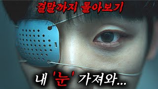 🔥정해인X고경표🔥 죽지 않는 몸을 가진 신인류. 그들의 몸을 갖기 위한 추격 스릴러. 웹툰 원작 디즈니+ 드라마 《커넥트》 결말까지 한방에 몰아보기!!