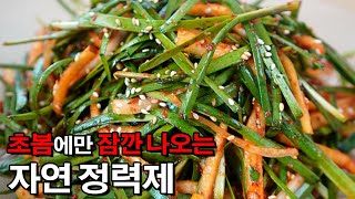 부추무침. 강한 남자를 위하여 💖 사과+부추무침, 부추겉절이,초벌부추, 아시정구지