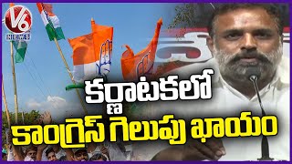 Congress Leader Bellaiah Naik Says Congress Party Wins At Karnataka Elections | V6 News