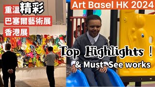 【 巴塞爾藝術展 4K】Art Basel Hong Kong 2024~ Discover Best works \u0026 Highlights 重溫當代藝術盛事精華