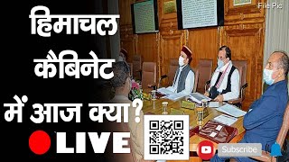 Himachal Cabinet में आज किन विषयों पर लिया जा सकता है फैसला | CM Jairam Thakur | HRTC |