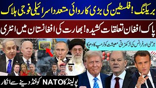 Big Breaking, Poland Ignore NATO, Indian Change Foreign Policy For Afghanistan | 13 Jan