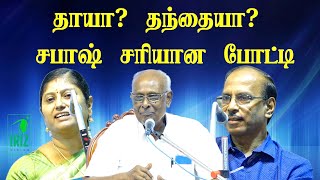 comedy pattimandram | தாயா? தந்தையா? | kavitha jawahar | pattimandram raja | Iriz Vision