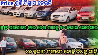 2017 Sedan Car On R15 Price  ||SecondHand Car Showroom in Bbsr || Odisha Car || GN Auto Deal