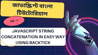 Javascript#7 Javascript String concatenation in easy way using backtick bangla tutorial