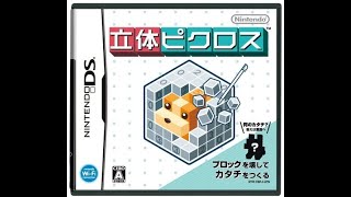 #16 立体ピクロス 初見ゆっくり実況 Picross 3D