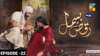 Raqs e Bismil episode 22 Hum TV | Raqs-e-Bismil | 21 May 2021