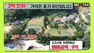 [ 3억 인하- 가격은포기합니다.] 경기도 가평 글램핑장,캠핑장,고급별장으로 추천드리는 가평군 토지매매 #가평토지 #가평캠핑장 #가평글램핑 #원주박사 NO-754