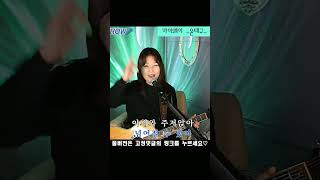 누구나 한번쯤은 넘어질수 있어~[마이웨이-윤태규][Live][Kpop][김미영의쌩쇼]