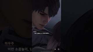 [러브앤딥스페이스] 집착광공 피폐남주 재질 #하우주