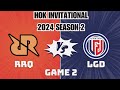 RRQ (ID) vs LGD GAMING (MY) GAME 2 | HOK INVITATIONAL SEASON 2