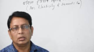 Demand ,part 4,  Arc Elasticity/বৃত্তচাপ স্থিতিস্থাপকতা