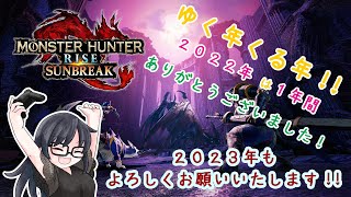 【モンハンサンブレイク】参加型！初心者さんも上級者さんも楽しもう！新人Vtuber　262