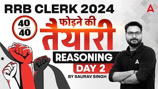 IBPS RRB CLERK 2024 | RRB Clerk Reasoning Target 40/40 | Day 2 | By Saurav Singh