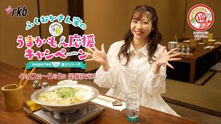 ふくおかさん家のうまかもん店で翠ジンソーダを楽しもう！